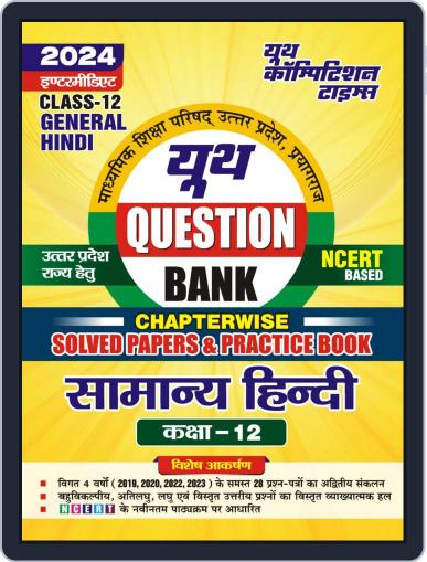 2023-24 UP Board Class-12 General Hindi Solved Papers & Practice Book Digital Back Issue Cover