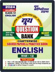 2023-24 UP Board Class-12 English Solved Papers & Practice Book Magazine (Digital) Subscription
