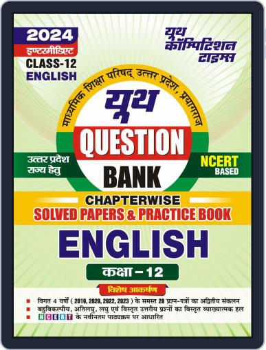 2023-24 UP Board Class-12 English Solved Papers & Practice Book Digital Back Issue Cover