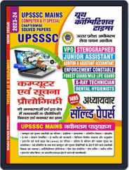 2023-24 UPSSSC Mains Computer & Information Technology Solved Papers Magazine (Digital) Subscription