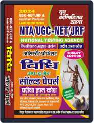 2023-24 NTA UGC-NET/JRF Law Solved Papers Magazine (Digital) Subscription