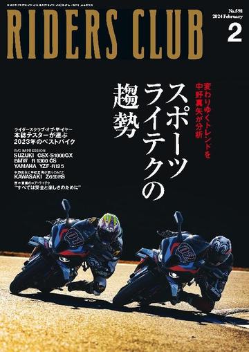 Riders Club　ライダースクラブ December 24th, 2023 Digital Back Issue Cover