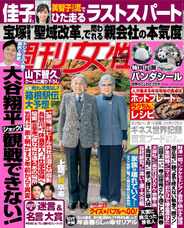 週刊女性 (Digital) Subscription                    December 24th, 2023 Issue