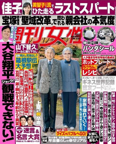 週刊女性 December 24th, 2023 Digital Back Issue Cover