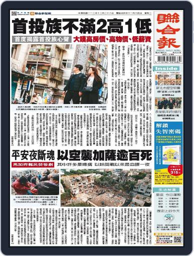UNITED DAILY NEWS 聯合報 December 24th, 2023 Digital Back Issue Cover