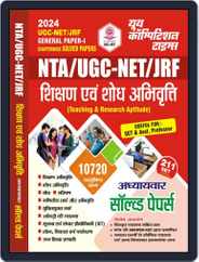 2023-24 UGC-NET/JRF Teaching & Research Aptitude Solved Papers Magazine (Digital) Subscription