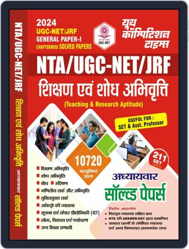 2023-24 UGC-NET/JRF Teaching & Research Aptitude Solved Papers Digital Back Issue Cover