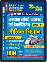 2023-24 RRB Basic Science Study Material Magazine (Digital) Subscription