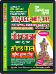 2023-24 UGC-NET/JRF Public Administration Solved Papers Magazine (Digital) Subscription