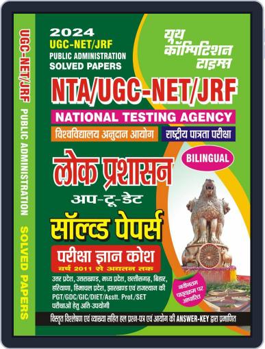 2023-24 UGC-NET/JRF Public Administration Solved Papers Digital Back Issue Cover