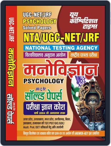 2023-24 UGC-NET/JRF Psychology Solved Papers Digital Back Issue Cover