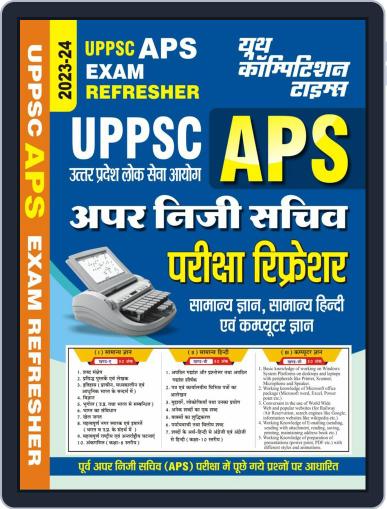 2023-24 UPPSC APS General Knowledge, General Hindi & Computer Practice Book Digital Back Issue Cover