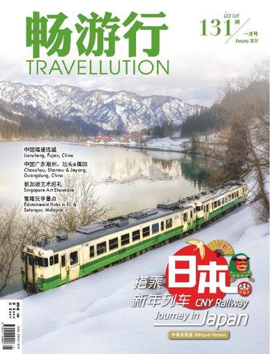 Travellution 畅游行 January 1st, 2024 Digital Back Issue Cover
