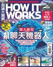 HOW IT WORKS 知識大圖解國際中文版 (Digital) Subscription                    January 1st, 2024 Issue