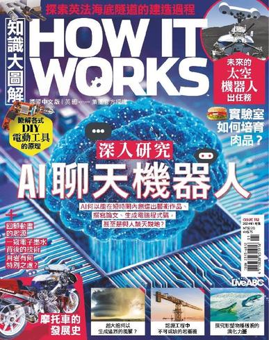 HOW IT WORKS 知識大圖解國際中文版 January 1st, 2024 Digital Back Issue Cover