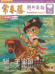 Ivy League Analytical English 常春藤解析英語 (Digital) Subscription                    December 29th, 2023 Issue