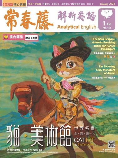 Ivy League Analytical English 常春藤解析英語 December 29th, 2023 Digital Back Issue Cover