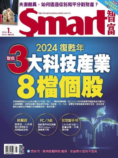 Smart 智富 January 1st, 2024 Digital Back Issue Cover