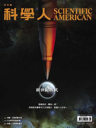 Scientific American Traditional Chinese Edition 科學人中文版 January 1st, 2024 Digital Back Issue Cover