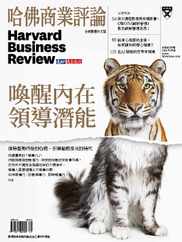 Harvard Business Review Complex Chinese Edition 哈佛商業評論 (Digital) Subscription                    January 1st, 2024 Issue