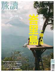 On the Road 旅讀 (Digital) Subscription                    January 1st, 2024 Issue