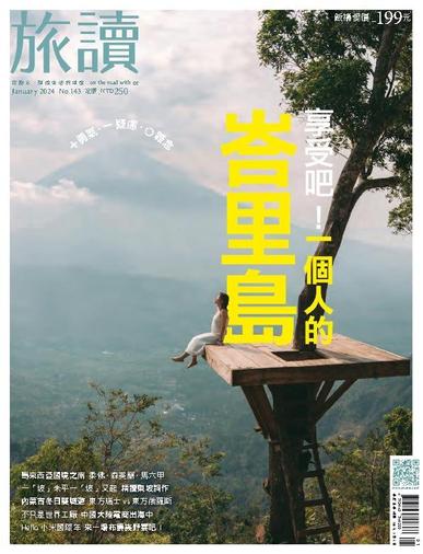 On the Road 旅讀 January 1st, 2024 Digital Back Issue Cover