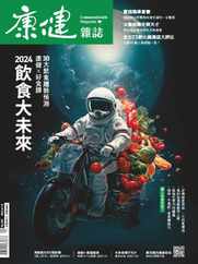 Common Health Magazine 康健 (Digital) Subscription                    January 1st, 2024 Issue