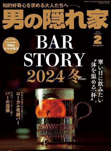 男の隠れ家 December 26th, 2023 Digital Back Issue Cover
