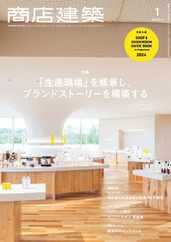 商店建築　shotenkenchiku (Digital) Subscription                    December 27th, 2023 Issue