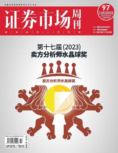 Capital Week 證券市場週刊 December 30th, 2023 Digital Back Issue Cover