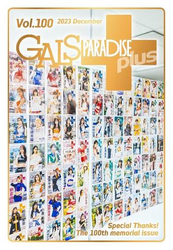 ギャルパラ・プラス GALS PARADISE PLUS December 27th, 2023 Digital Back Issue Cover