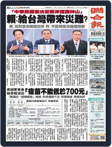 UNITED DAILY NEWS 聯合報 December 30th, 2023 Digital Back Issue Cover