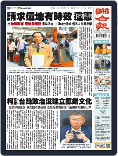 UNITED DAILY NEWS 聯合報 December 29th, 2023 Digital Back Issue Cover
