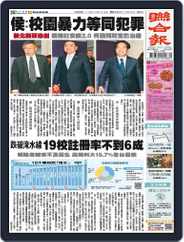 UNITED DAILY NEWS 聯合報 (Digital) Subscription                    December 28th, 2023 Issue