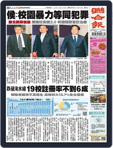 UNITED DAILY NEWS 聯合報 December 28th, 2023 Digital Back Issue Cover