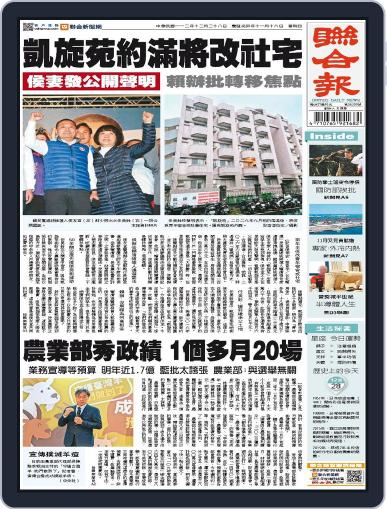 UNITED DAILY NEWS 聯合報 December 27th, 2023 Digital Back Issue Cover