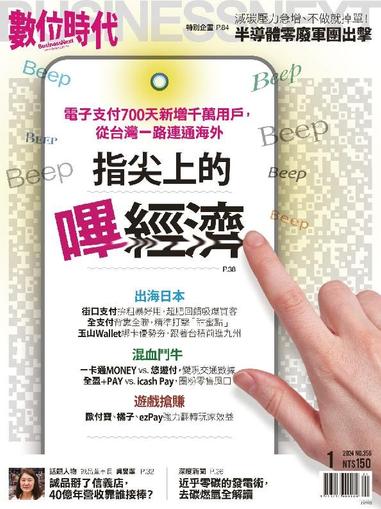 Business Next 數位時代 January 1st, 2024 Digital Back Issue Cover