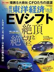 週刊東洋経済 (Digital) Subscription                    January 2nd, 2024 Issue