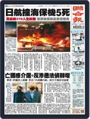 UNITED DAILY NEWS 聯合報 (Digital) Subscription                    January 2nd, 2024 Issue