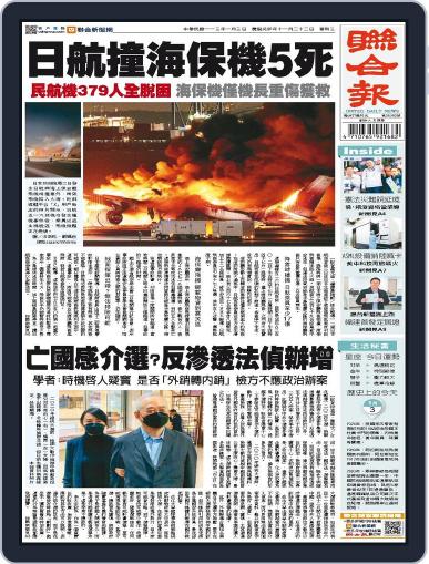 UNITED DAILY NEWS 聯合報 January 2nd, 2024 Digital Back Issue Cover