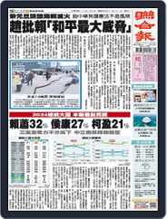 UNITED DAILY NEWS 聯合報 (Digital) Subscription                    January 1st, 2024 Issue