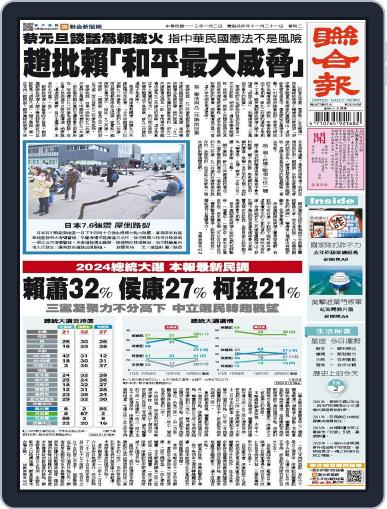 UNITED DAILY NEWS 聯合報 January 1st, 2024 Digital Back Issue Cover