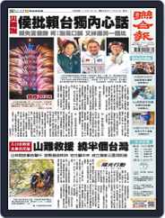 UNITED DAILY NEWS 聯合報 (Digital) Subscription                    December 31st, 2023 Issue