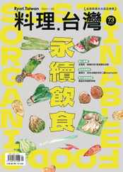 Ryori.taiwan 料理‧台灣 (Digital) Subscription                    January 1st, 2024 Issue