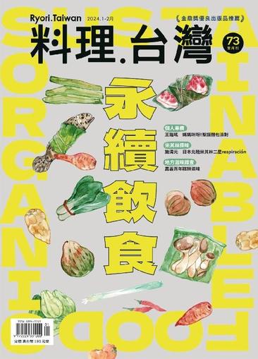 Ryori.taiwan 料理‧台灣 January 1st, 2024 Digital Back Issue Cover