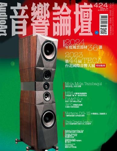 Audio Art Magazine 音響論壇 January 5th, 2024 Digital Back Issue Cover