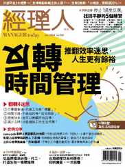 Manager Today 經理人 (Digital) Subscription                    January 1st, 2024 Issue