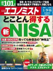 週刊エコノミスト (Digital) Subscription                    January 3rd, 2024 Issue