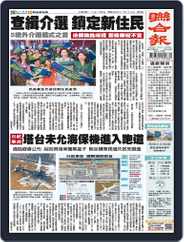 UNITED DAILY NEWS 聯合報 (Digital) Subscription                    January 3rd, 2024 Issue