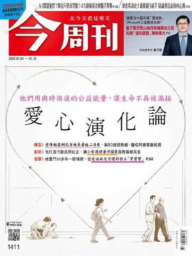 Business Today 今周刊 January 4th, 2024 Digital Back Issue Cover